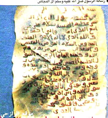 Prophet’s letter to ‘His excellencies