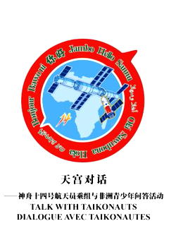 Tiangong Space Station to launch Talk with Taikonauts