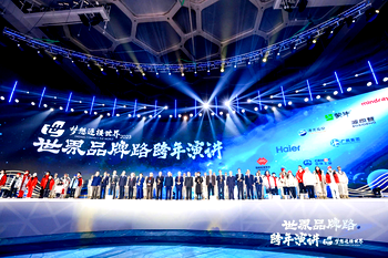 Dreams Connect the World — New Year’s Speech on the Journey of World Brands
