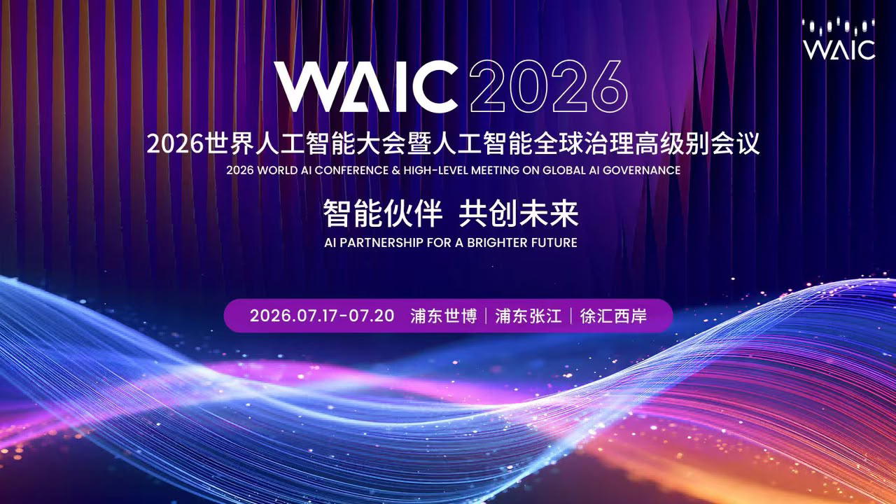 From “Smart Partner” to “Global Solution”: WAIC 2026 Shows Another Path Of AI Development