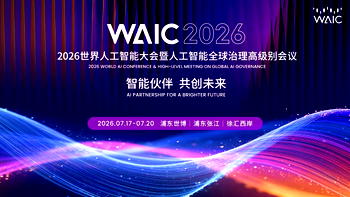 From-Smart-Partner-to-Global-Solution-WAIC-2026-Shows-Another-Path-Of-AI-Development.jpeg